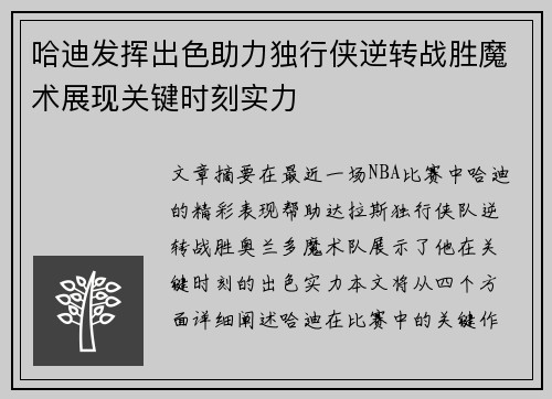 哈迪发挥出色助力独行侠逆转战胜魔术展现关键时刻实力 哈迪发挥出色助力独行侠逆转战胜魔术展现关键时刻实力