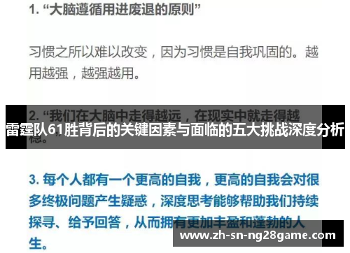 雷霆队61胜背后的关键因素与面临的五大挑战深度分析 雷霆队61胜背后的关键因素与面临的五大挑战深度分析