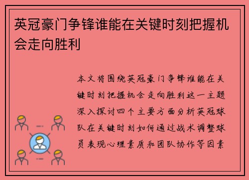 英冠豪门争锋谁能在关键时刻把握机会走向胜利 英冠豪门争锋谁能在关键时刻把握机会走向胜利