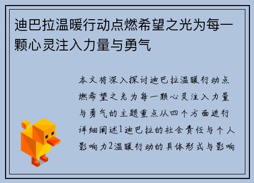 迪巴拉温暖行动点燃希望之光为每一颗心灵注入力量与勇气