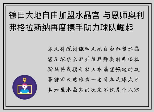镰田大地自由加盟水晶宫 与恩师奥利弗格拉斯纳再度携手助力球队崛起 镰田大地自由加盟水晶宫 与恩师奥利弗格拉斯纳再度携手助力球队崛起
