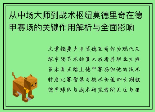 从中场大师到战术枢纽莫德里奇在德甲赛场的关键作用解析与全面影响 从中场大师到战术枢纽莫德里奇在德甲赛场的关键作用解析与全面影响